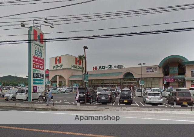 スーパー　ハローズ中庄店（スーパー）まで642m