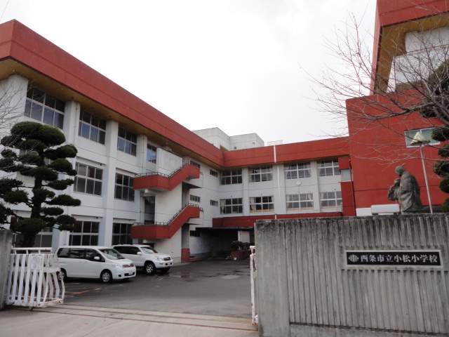 小学校　小松小学校（小学校）まで673m