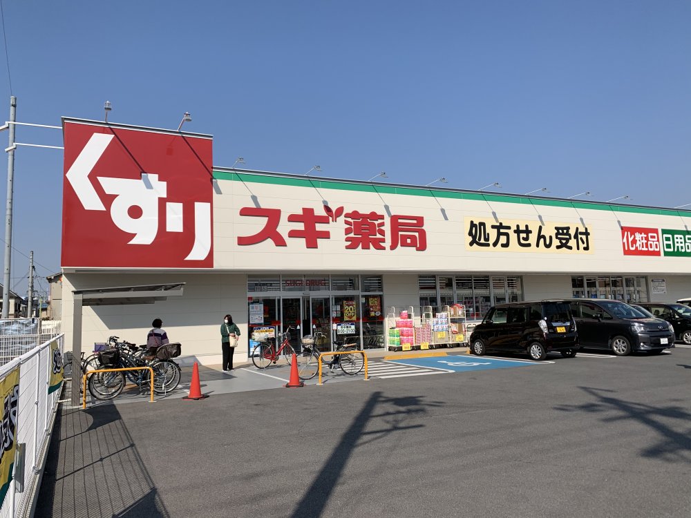 ドラックストア　スギドラッグ　南京終町店（ドラッグストア）まで492m