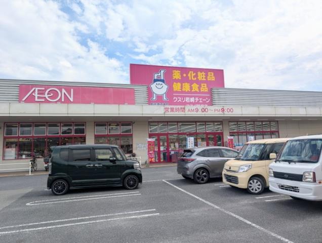 ドラックストア　クスリ岩崎チェーンコスパ防府店（ドラッグストア）まで327m