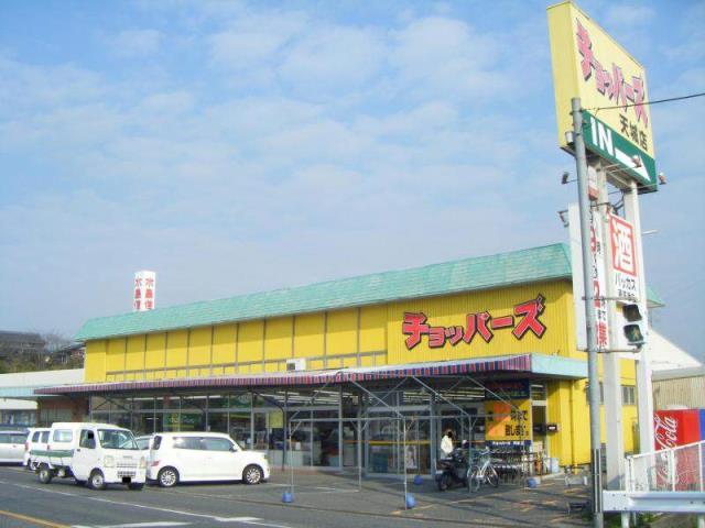 スーパー　チョッパーズ天城店（スーパー）まで1047m