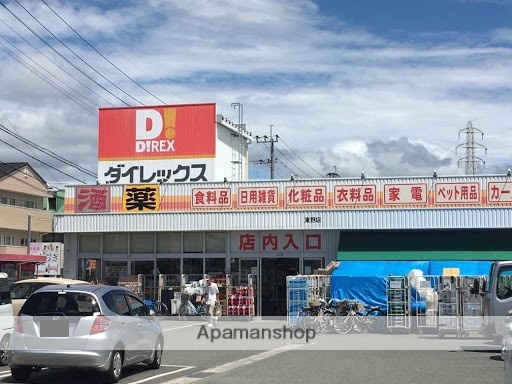 スーパー　ダイレックス東野店（スーパー）まで464m