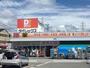 スーパー　ダイレックス東野店（スーパー）まで464m