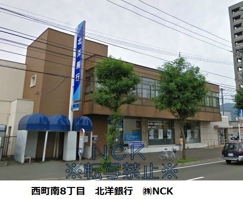 銀行　（株）北洋銀行／西区西町支店（銀行）まで256m