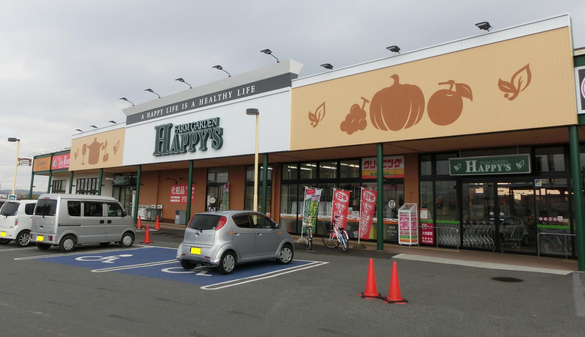 スーパー　天満屋ハピーズ玉島店（スーパー）まで1470m