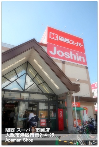 スーパー　関西スーパー（スーパー）まで673m