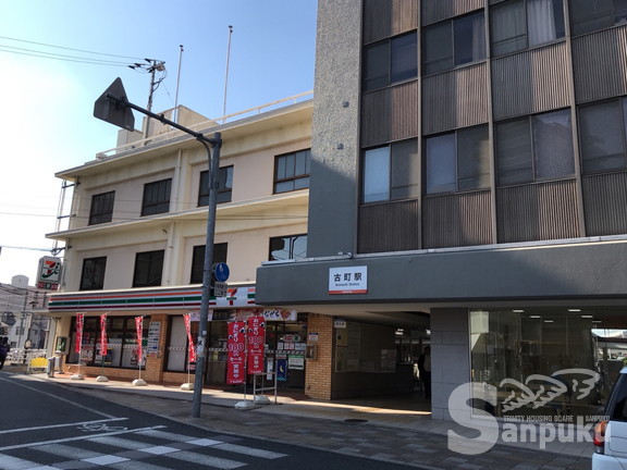 その他　古町駅（その他）まで794m