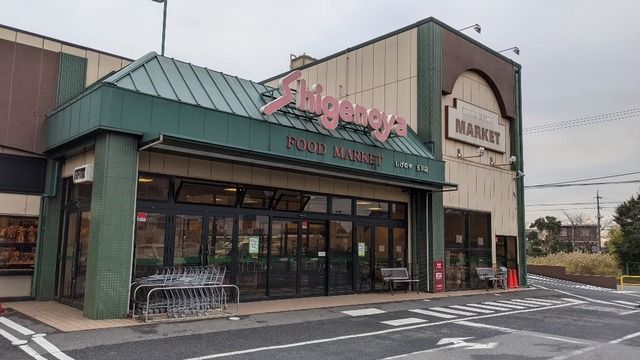 スーパー　しげのや 五井店（スーパー）まで1000m