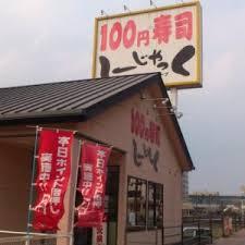 レンタルビデオ　ゲオ倉敷沖店（レンタルビデオ）まで885m