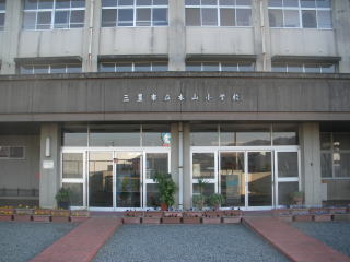 小学校　三豊市立 本山小学校（小学校）まで1052m