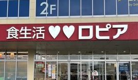 スーパー　LOPIA(ロピア) 川崎水沢店（スーパー）まで275m