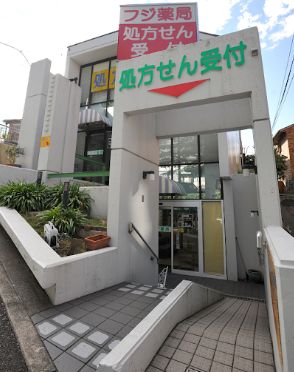 ドラックストア　フジ薬局 大学病院前店（ドラッグストア）まで769m