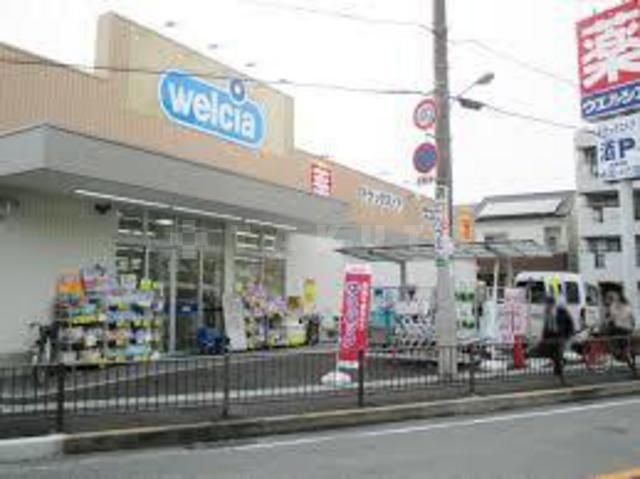 ドラックストア　ウエルシア　豊中中桜塚店（ドラッグストア）まで485m