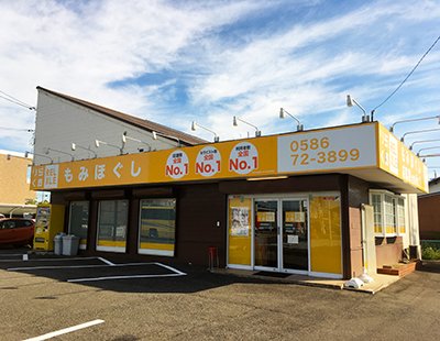 その他　りらくる 一宮市赤見店（その他）まで72m