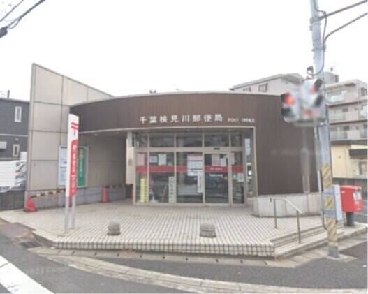 郵便局　千葉検見川郵便局（郵便局）まで282m