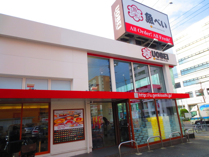 飲食店　魚べい（飲食店）まで94m