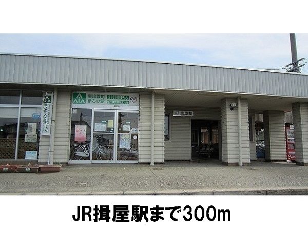その他　JR揖屋駅（その他）まで300m
