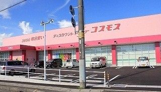 ドラックストア　コスモス 東出雲店（ドラッグストア）まで1600m