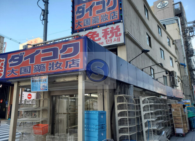 ドラックストア　ダイコクドラッグ天王寺駅前店（ドラッグストア）まで807m