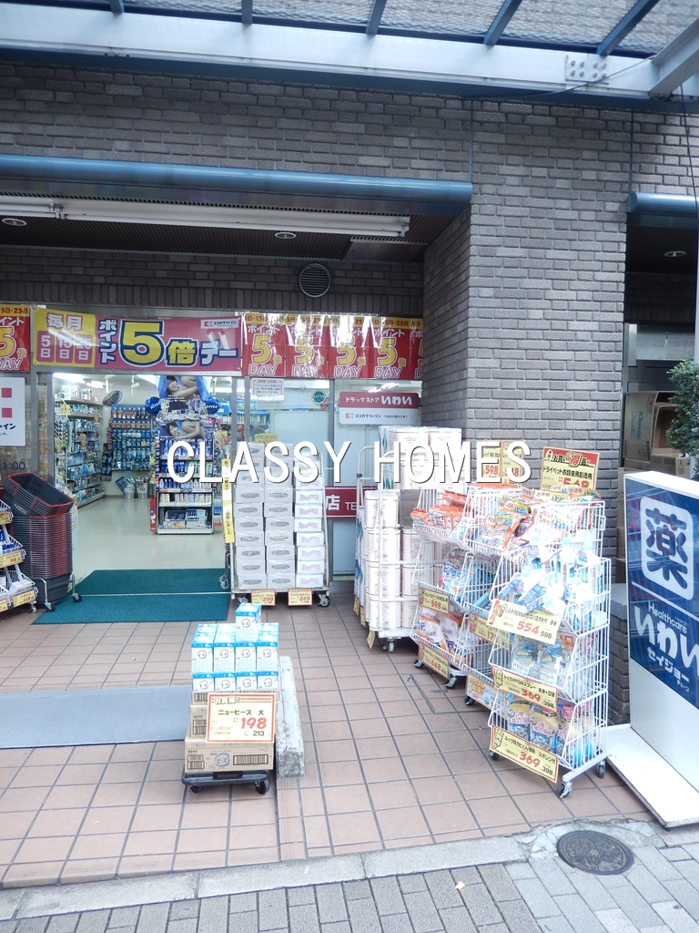 ドラックストア　ドラッグストアいわい大井町店（ドラッグストア）まで202m