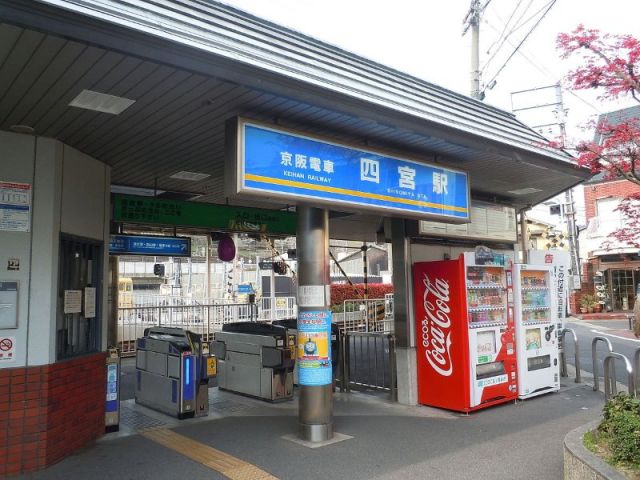 その他　京阪京津線　四宮駅（その他）まで880m