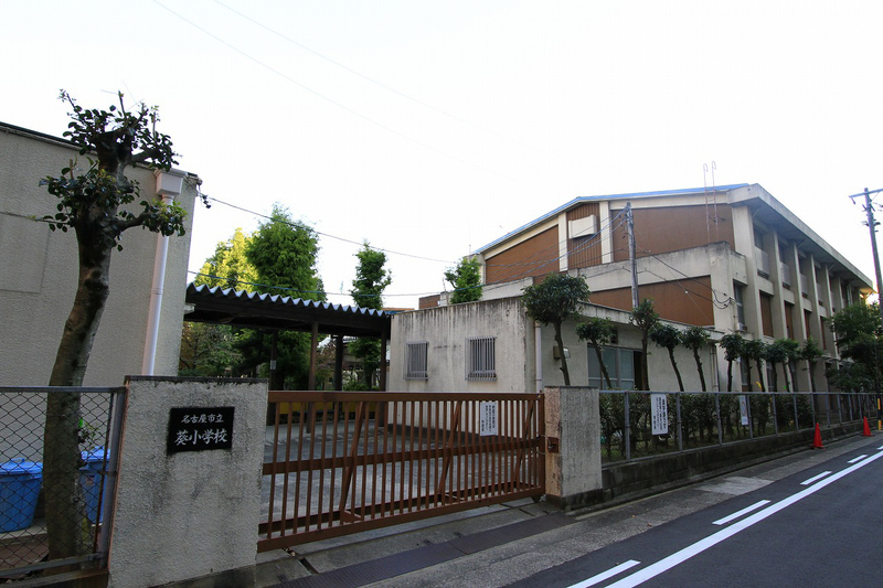 小学校　葵小学校（小学校）まで320m