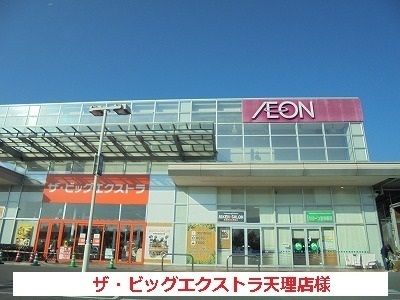 ショッピングセンター　イオンタウン天理（ショッピングセンター）まで1100m