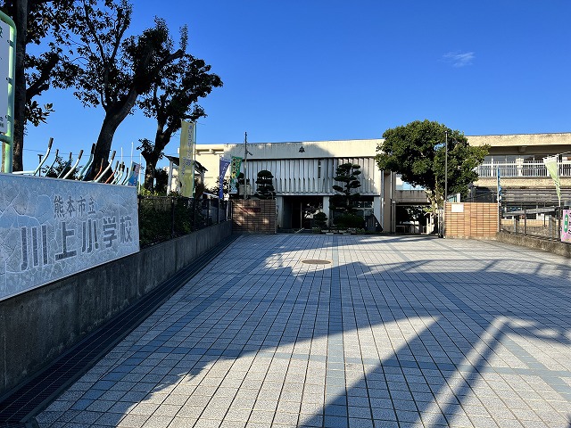 小学校　熊本市立川上小学校（小学校）まで550m