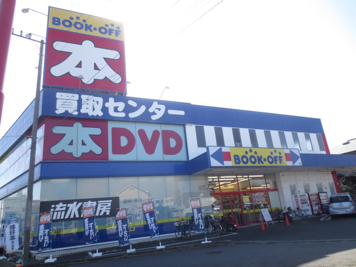 その他　BOOK-OFF（その他）まで272m