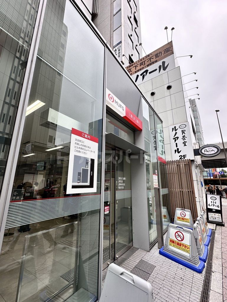 銀行　三菱UFJ銀行上野支店（銀行）まで1050m
