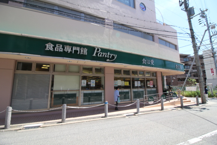 スーパー　パントリー（スーパー）まで490m