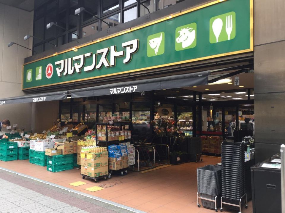 スーパー　マルマンストア 日本橋馬喰町店（スーパー）まで65m