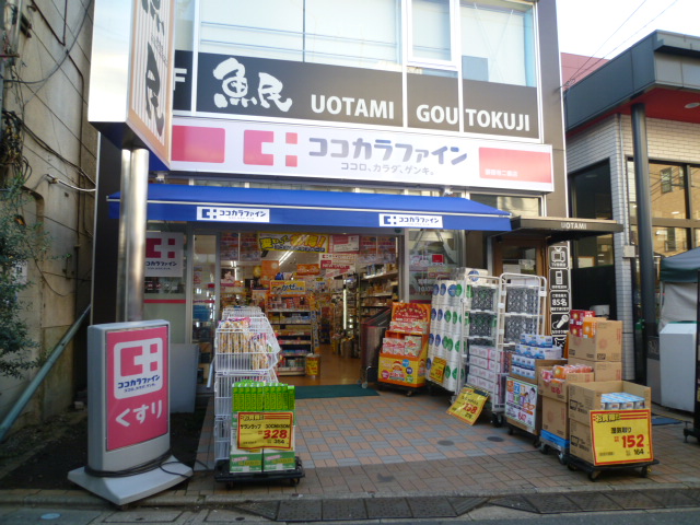 ドラックストア　ココカラファイン豪徳寺二番店（ドラッグストア）まで67m