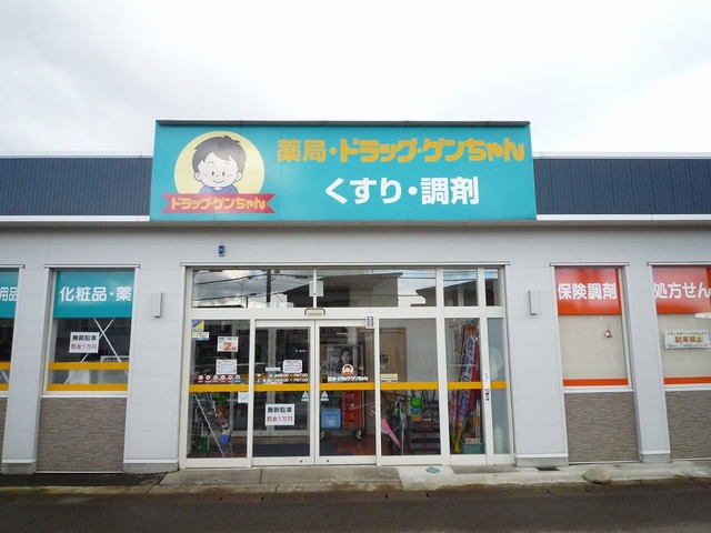 ドラックストア　ドラッグゲンちゃん（ドラッグストア）まで600m