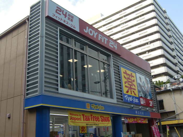 ドラックストア　マツモトキヨシ（ドラッグストア）まで550m