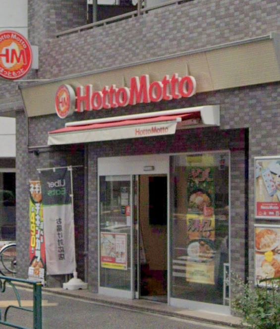 飲食店　ほっともっと 西早稲田店（飲食店）まで442m