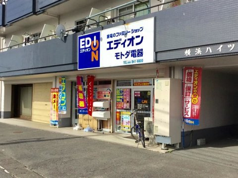 その他　エディオン モトダ電器（その他）まで1131m