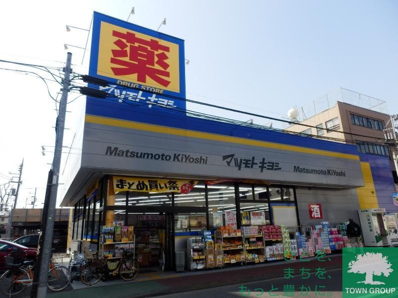 ドラックストア　マツモトキヨシ大田久が原店（ドラッグストア）まで540m