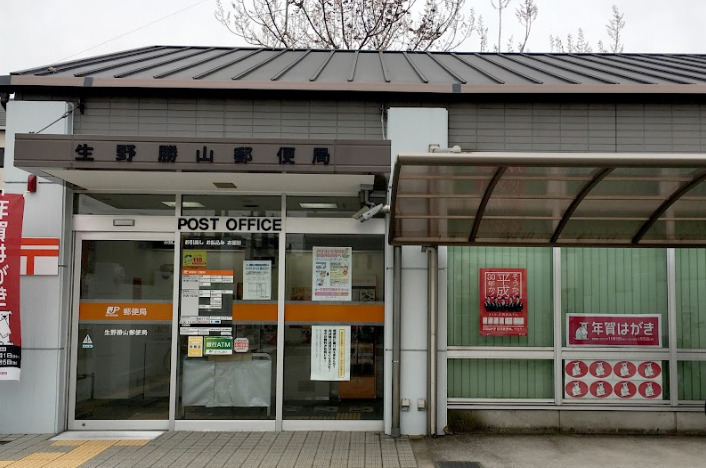 郵便局　生野勝山郵便局（郵便局）まで1194m