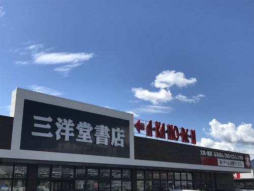 その他　三洋堂書店 アクロスプラザ恵那店（その他）まで1240m