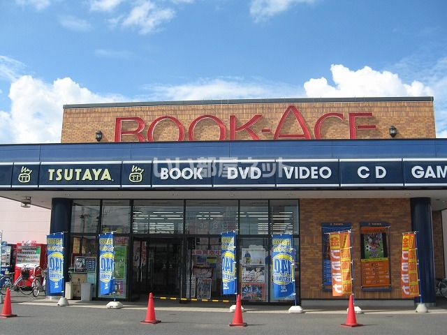 レンタルビデオ　TSUTAYA 下館店（レンタルビデオ）まで1411m