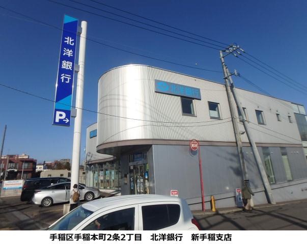 銀行　北洋銀行（銀行）まで57m