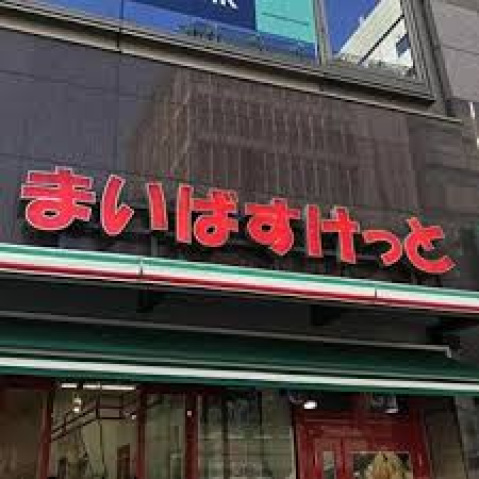 スーパー　まいばすけっと小島新田店（スーパー）まで1077m