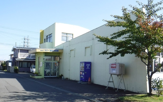 幼稚園・保育園　リリー文化幼稚園（幼稚園・保育園）まで295m