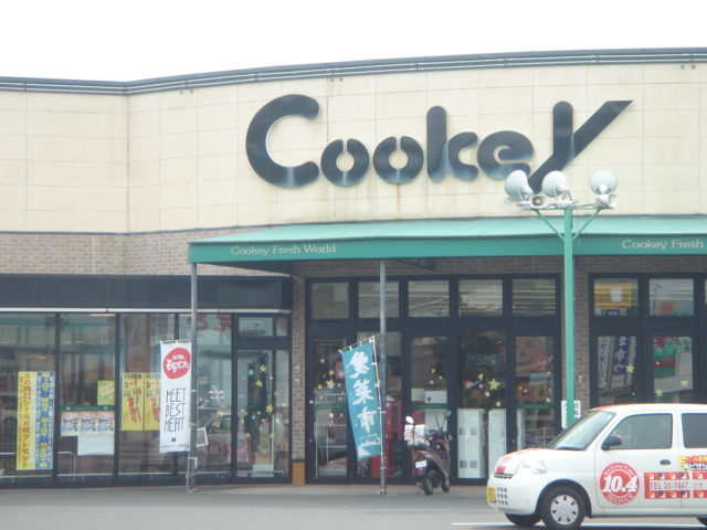 スーパー　クッキー宮内店（スーパー）まで550m