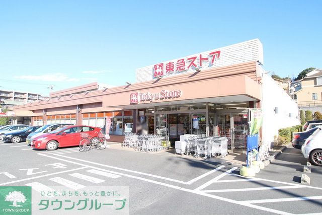 スーパー　たちばな台東急ストア（スーパー）まで1070m