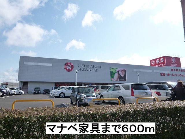 その他　マナベ家具（その他）まで600m