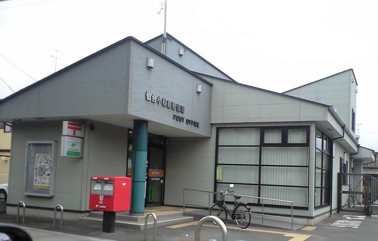 郵便局　仙台小松島郵便局（郵便局）まで350m