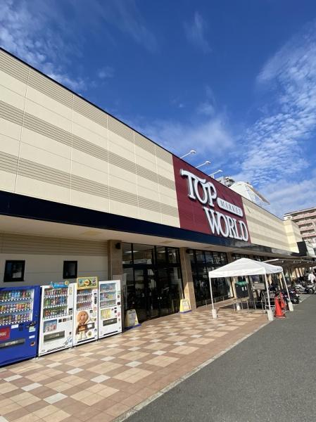 スーパー　トップワールド香里園店（スーパー）まで467m