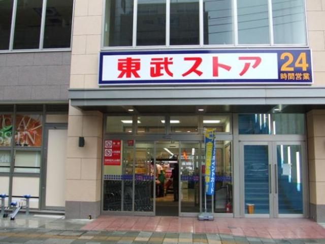 スーパー　東武ストア（スーパー）まで795m